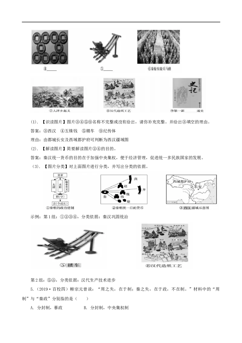 专题03秦汉时期：统一多民族国家的建立与巩固（学历案）-2020年中考历史一轮复习学历案+教学设计+课件+测试+背诵清单（部编版）_8历史中考复习_2023年中考复习资料_一轮复习