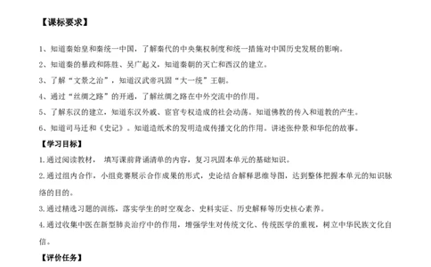 专题03秦汉时期：统一多民族国家的建立与巩固（学历案）-2020年中考历史一轮复习学历案+教学设计+课件+测试+背诵清单（部编版）_8历史中考复习_2023年中考复习资料_一轮复习