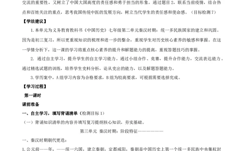 专题03秦汉时期：统一多民族国家的建立与巩固（学历案）-2020年中考历史一轮复习学历案+教学设计+课件+测试+背诵清单（部编版）_8历史中考复习_2023年中考复习资料_一轮复习
