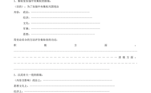 专题03秦汉时期：统一多民族国家的建立与巩固（学历案）-2020年中考历史一轮复习学历案+教学设计+课件+测试+背诵清单（部编版）_8历史中考复习_2023年中考复习资料_一轮复习