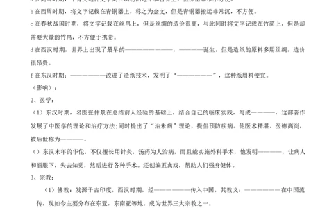 专题03秦汉时期：统一多民族国家的建立与巩固（学历案）-2020年中考历史一轮复习学历案+教学设计+课件+测试+背诵清单（部编版）_8历史中考复习_2023年中考复习资料_一轮复习