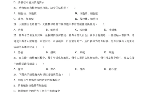 专题02细胞是生命活动的基本单位（原卷版）_6生物中考复习_2024年中考复习资料_一轮复习资料_省心备考2024年中考生物一轮复习精讲精练（全国通用）_配套练习（原卷版+解析版）