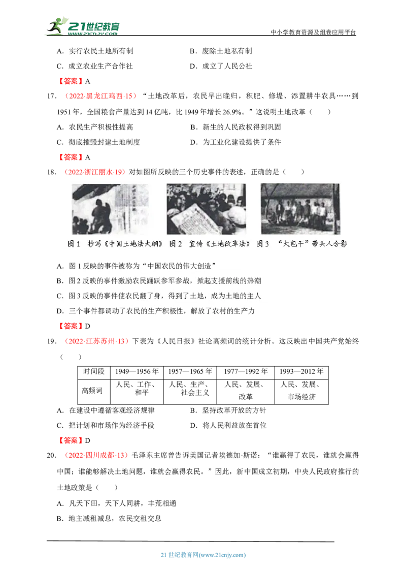 20第二十单元中华人民共和国的成立和巩固(第1-3课)中考历史总复习讲练学案（含解析）_8历史中考复习_2023年中考复习资料_专项复习_备考2023中考历史总复习讲练学案（含解析）