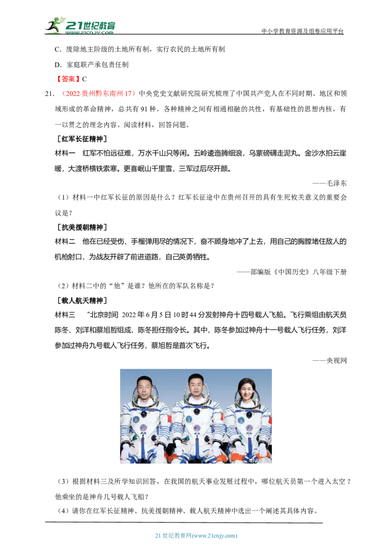 20第二十单元中华人民共和国的成立和巩固(第1-3课)中考历史总复习讲练学案（含解析）_8历史中考复习_2023年中考复习资料_专项复习_备考2023中考历史总复习讲练学案（含解析）