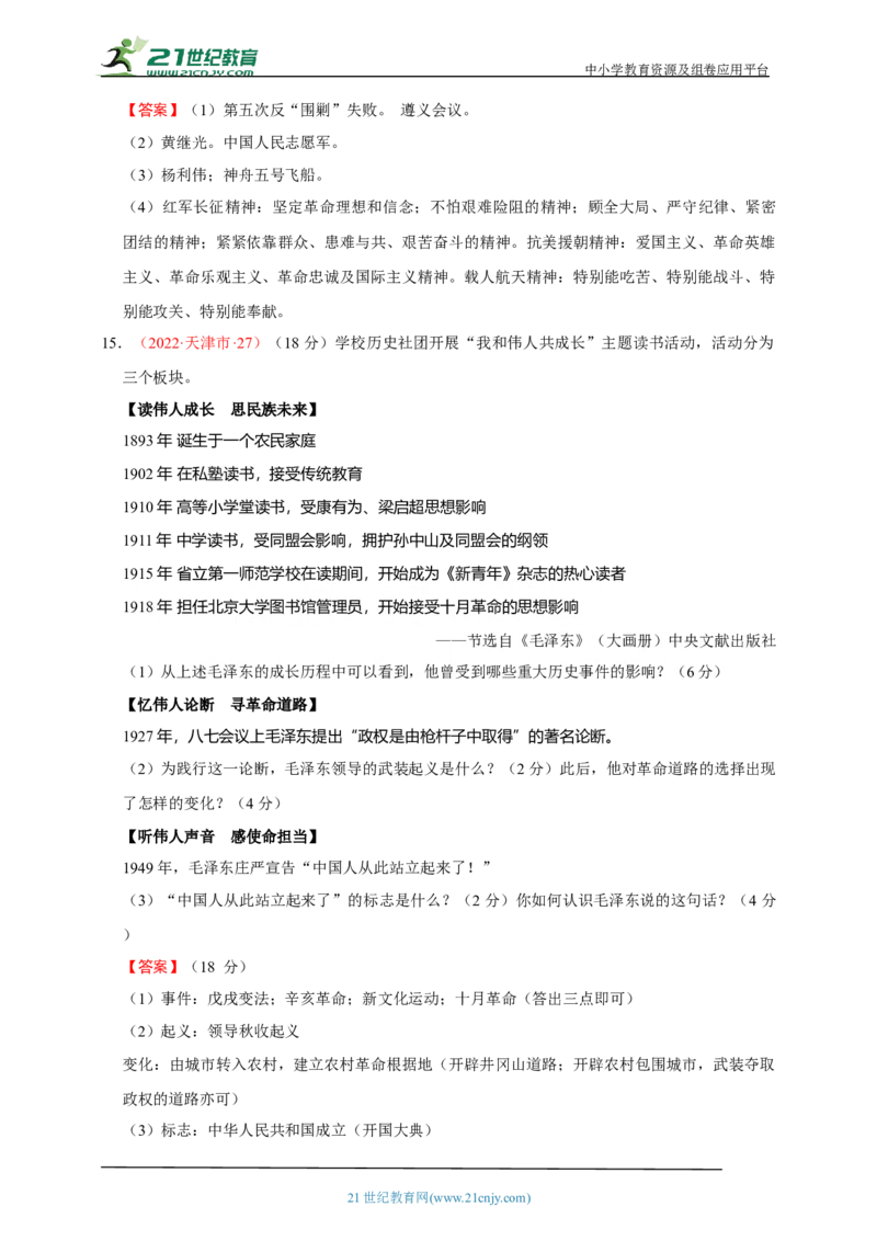20第二十单元中华人民共和国的成立和巩固(第1-3课)中考历史总复习讲练学案（含解析）_8历史中考复习_2023年中考复习资料_专项复习_备考2023中考历史总复习讲练学案（含解析）