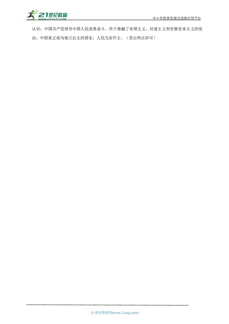 20第二十单元中华人民共和国的成立和巩固(第1-3课)中考历史总复习讲练学案（含解析）_8历史中考复习_2023年中考复习资料_专项复习_备考2023中考历史总复习讲练学案（含解析）