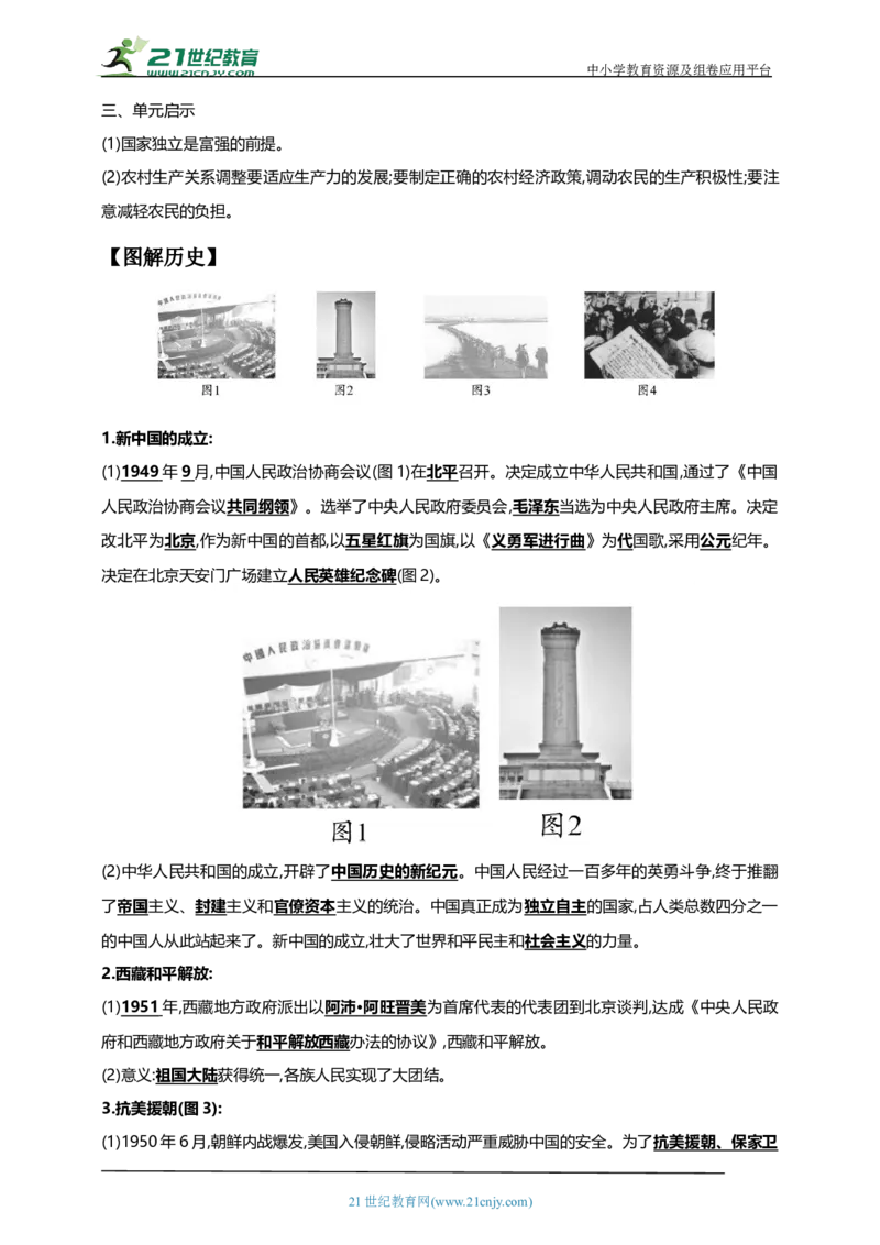 20第二十单元中华人民共和国的成立和巩固(第1-3课)中考历史总复习讲练学案（含解析）_8历史中考复习_2023年中考复习资料_专项复习_备考2023中考历史总复习讲练学案（含解析）