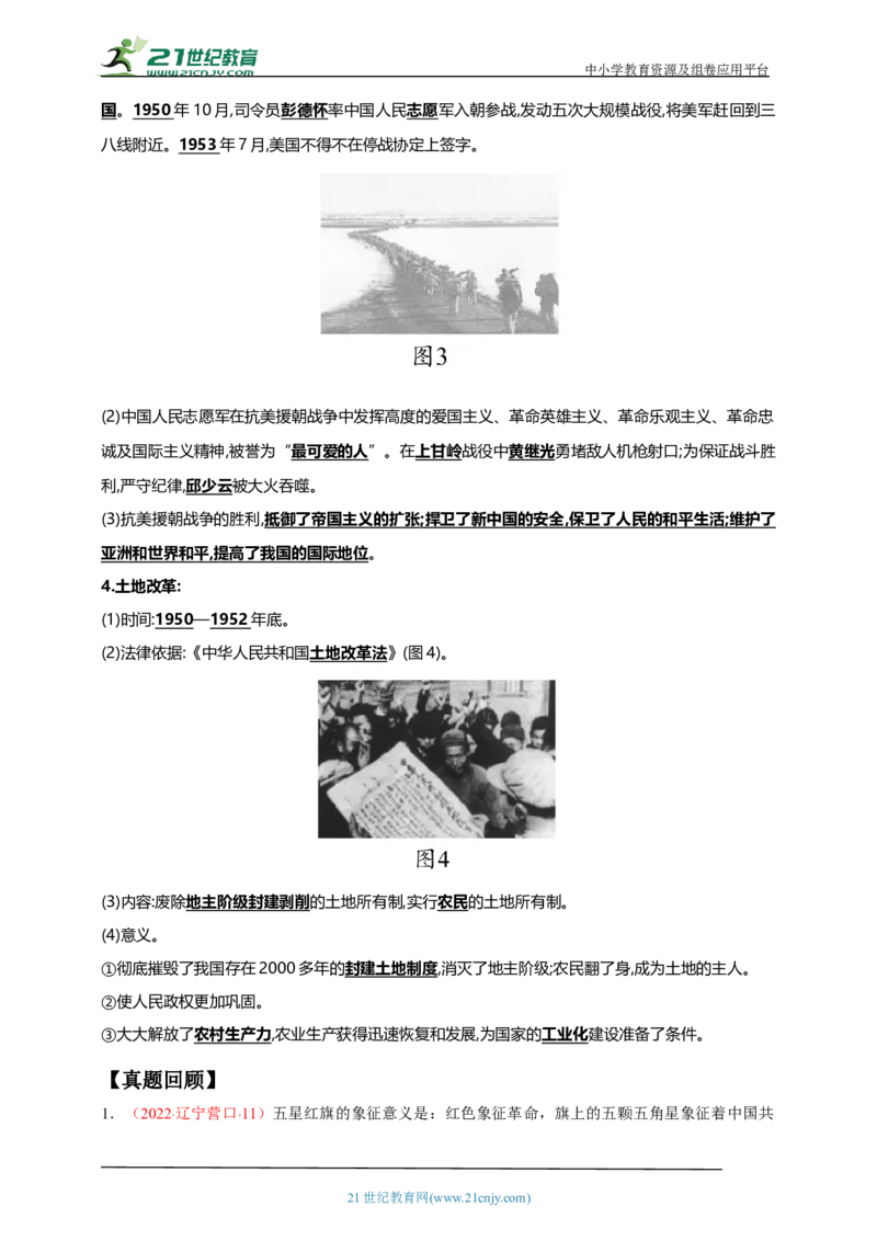 20第二十单元中华人民共和国的成立和巩固(第1-3课)中考历史总复习讲练学案（含解析）_8历史中考复习_2023年中考复习资料_专项复习_备考2023中考历史总复习讲练学案（含解析）