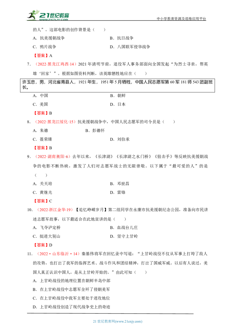 20第二十单元中华人民共和国的成立和巩固(第1-3课)中考历史总复习讲练学案（含解析）_8历史中考复习_2023年中考复习资料_专项复习_备考2023中考历史总复习讲练学案（含解析）