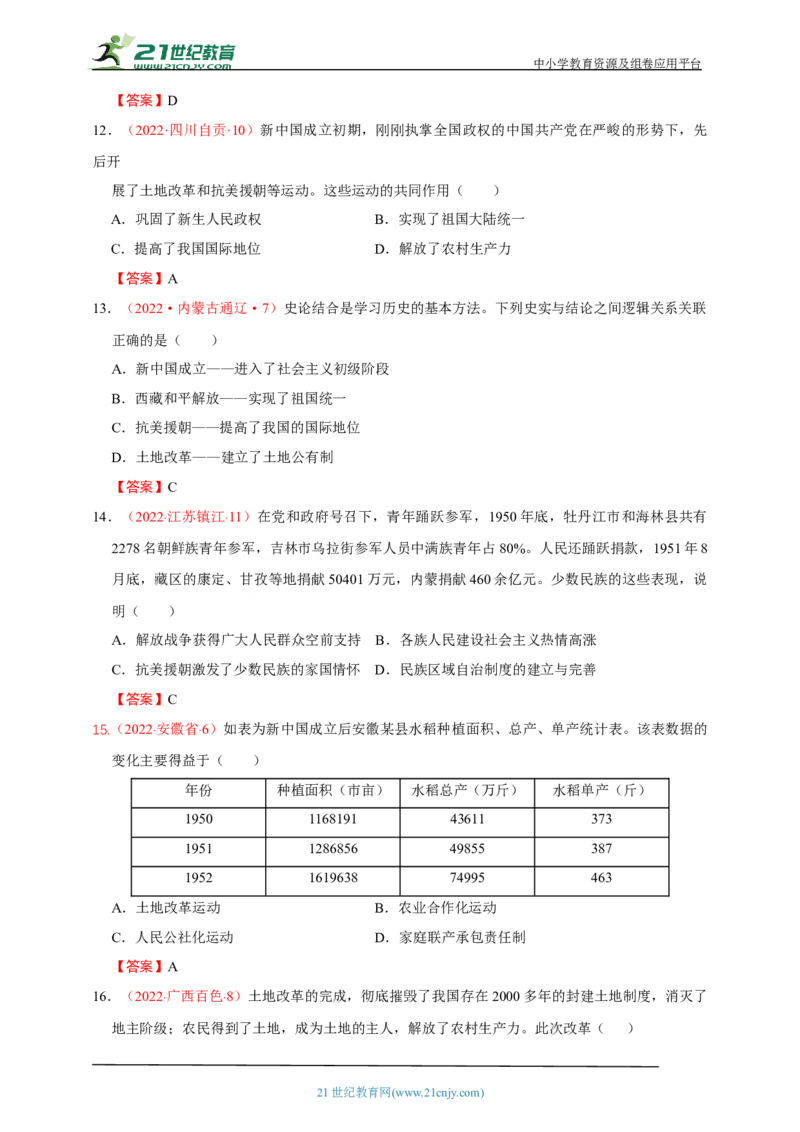 20第二十单元中华人民共和国的成立和巩固(第1-3课)中考历史总复习讲练学案（含解析）_8历史中考复习_2023年中考复习资料_专项复习_备考2023中考历史总复习讲练学案（含解析）