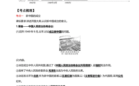 20第二十单元中华人民共和国的成立和巩固(第1-3课)中考历史总复习讲练学案（含解析）_8历史中考复习_2023年中考复习资料_专项复习_备考2023中考历史总复习讲练学案（含解析）