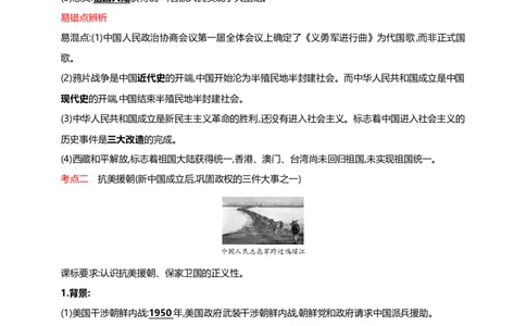 20第二十单元中华人民共和国的成立和巩固(第1-3课)中考历史总复习讲练学案（含解析）_8历史中考复习_2023年中考复习资料_专项复习_备考2023中考历史总复习讲练学案（含解析）