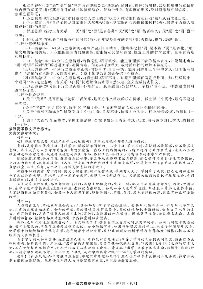 答案_2025年12月高一试卷_251202浙江省强基联盟2025-2026学年高一上学期11月期中_浙江省强基联盟A卷2025-2026学年高一上学期11月期中考试语文试题（图片版，含答案）