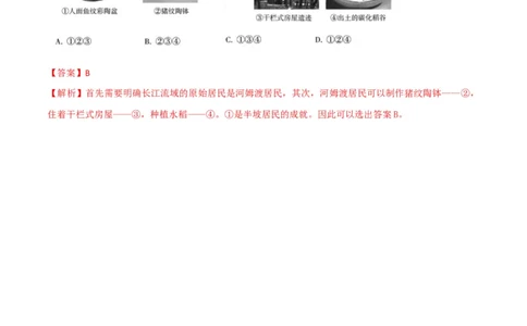 专题01史前时期：中国境内早期人类与文明的起源（测试）（解析版）_8历史中考复习_2023年中考复习资料_一轮复习_2023中考历史一轮复习学历案+教学设计+课件+测试+背诵清单(部编版)-----