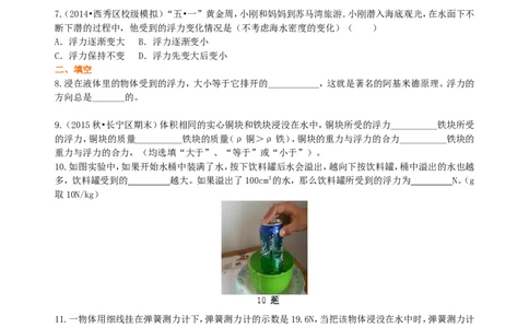 阿基米德原理（基础）巩固练习_初物_人教版初中物理初二三同步讲义习题练习八九年级电子资料word素材_20250116_181533_A017&mdash;&mdash;人教版初中物理初二三教案讲义专项练习八九年级电子版word资料