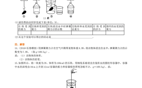 阿基米德原理（基础）巩固练习_初物_人教版初中物理初二三同步讲义习题练习八九年级电子资料word素材_20250116_181533_A017&mdash;&mdash;人教版初中物理初二三教案讲义专项练习八九年级电子版word资料