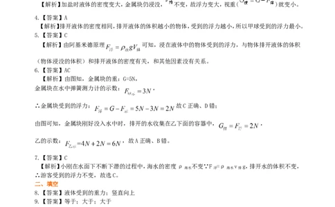 阿基米德原理（基础）巩固练习_初物_人教版初中物理初二三同步讲义习题练习八九年级电子资料word素材_20250116_181533_A017&mdash;&mdash;人教版初中物理初二三教案讲义专项练习八九年级电子版word资料
