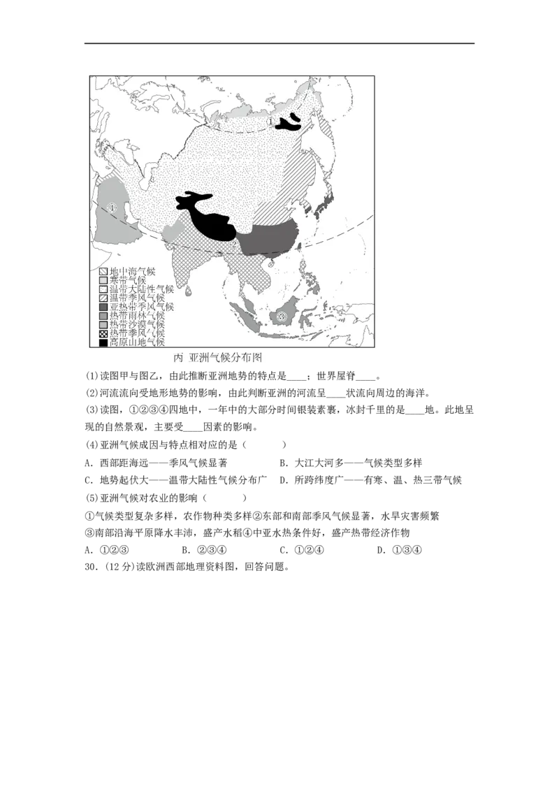专题06认识大洲-亚洲、欧洲（专项测试）（原卷版）-2023年中考地理一轮复习讲练测_7地理中考复习_2023年中考复习资料_一轮复习_2023年中考地理一轮复习讲练测