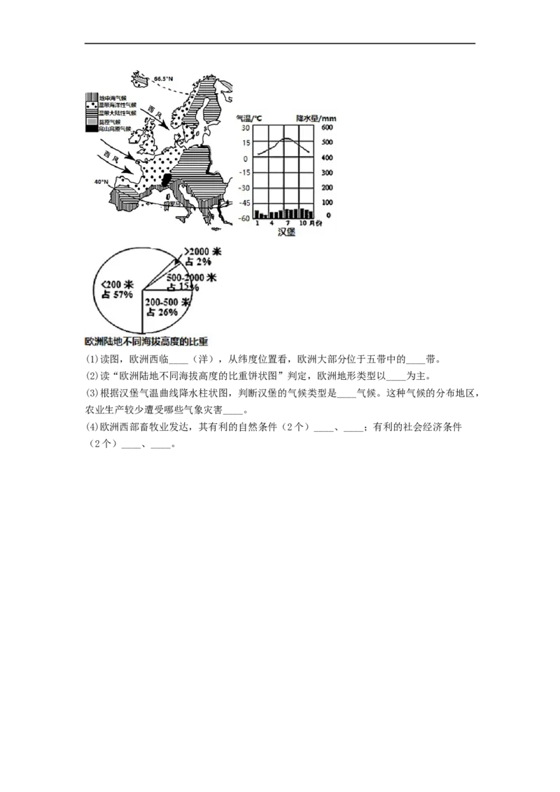 专题06认识大洲-亚洲、欧洲（专项测试）（原卷版）-2023年中考地理一轮复习讲练测_7地理中考复习_2023年中考复习资料_一轮复习_2023年中考地理一轮复习讲练测