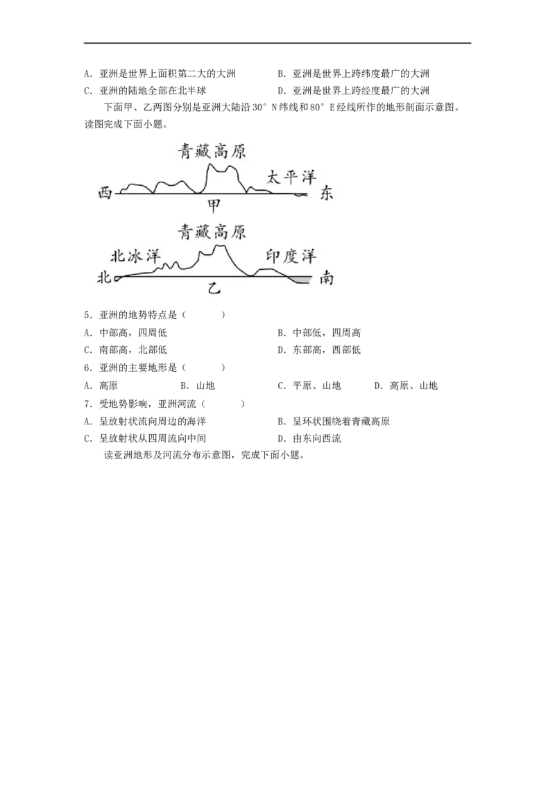 专题06认识大洲-亚洲、欧洲（专项测试）（原卷版）-2023年中考地理一轮复习讲练测_7地理中考复习_2023年中考复习资料_一轮复习_2023年中考地理一轮复习讲练测