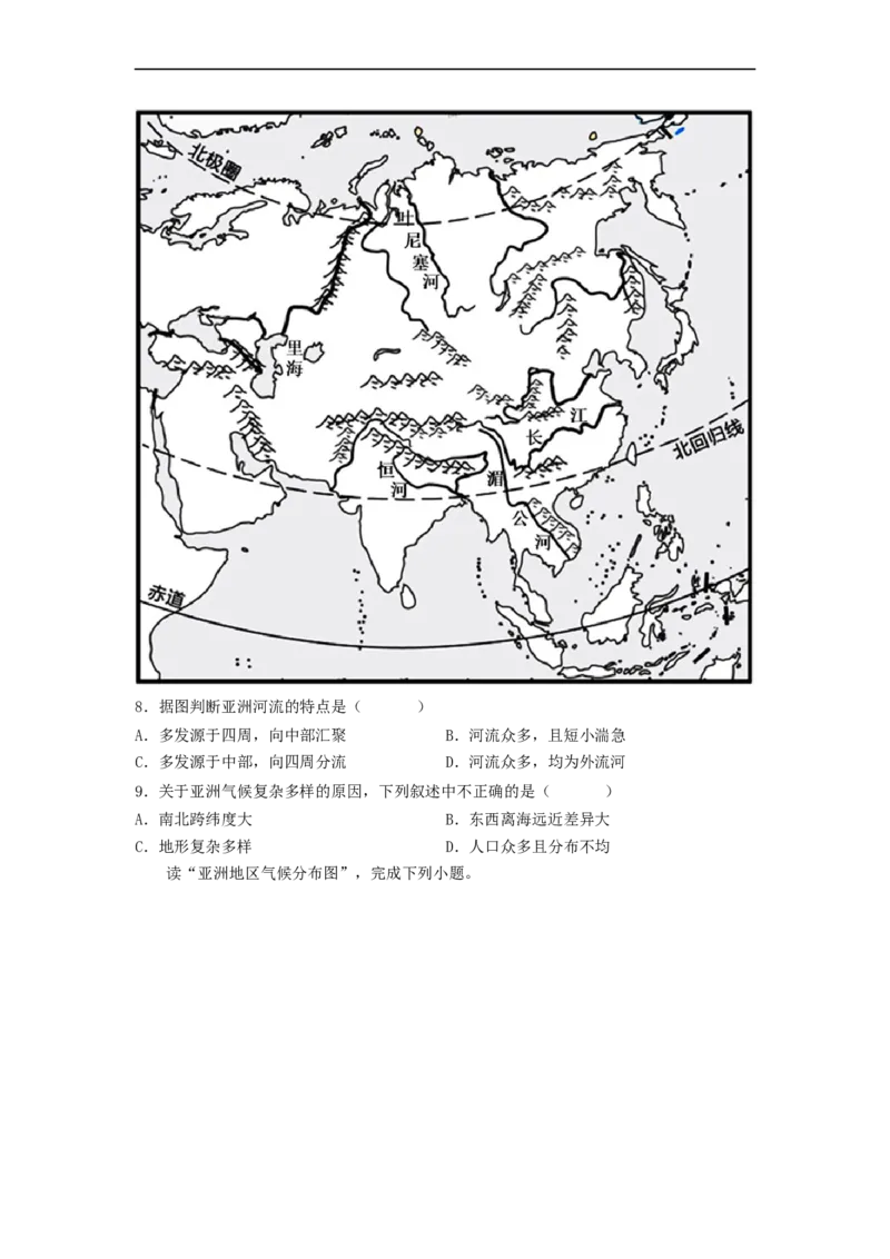 专题06认识大洲-亚洲、欧洲（专项测试）（原卷版）-2023年中考地理一轮复习讲练测_7地理中考复习_2023年中考复习资料_一轮复习_2023年中考地理一轮复习讲练测