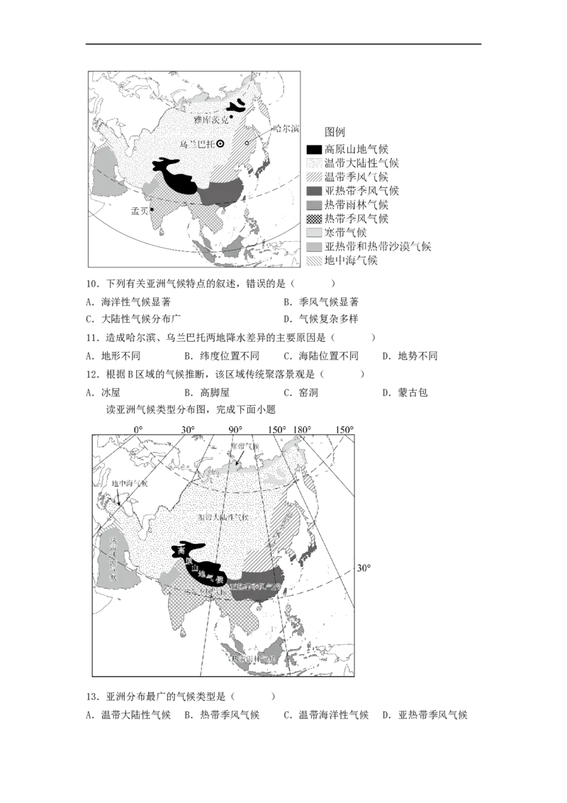 专题06认识大洲-亚洲、欧洲（专项测试）（原卷版）-2023年中考地理一轮复习讲练测_7地理中考复习_2023年中考复习资料_一轮复习_2023年中考地理一轮复习讲练测