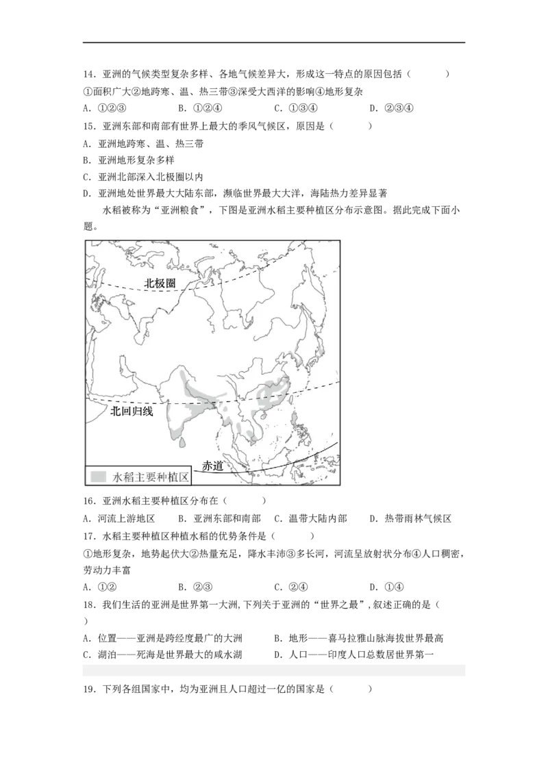 专题06认识大洲-亚洲、欧洲（专项测试）（原卷版）-2023年中考地理一轮复习讲练测_7地理中考复习_2023年中考复习资料_一轮复习_2023年中考地理一轮复习讲练测