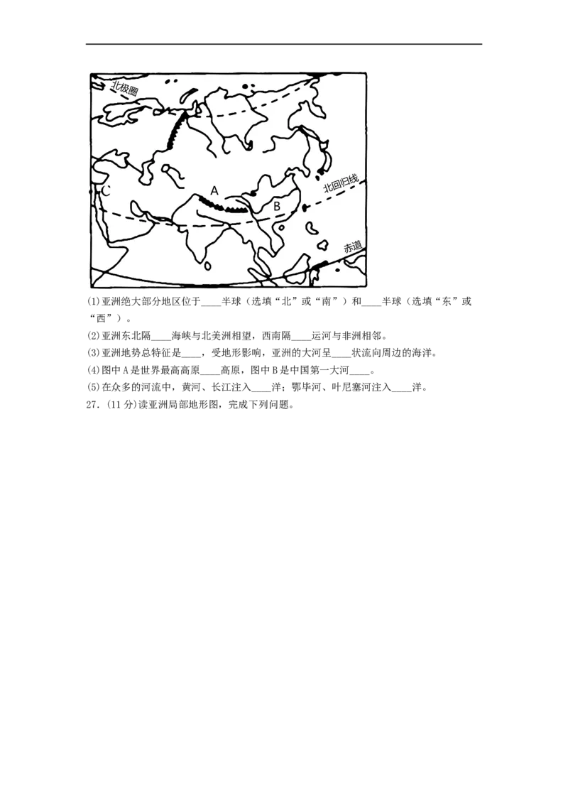 专题06认识大洲-亚洲、欧洲（专项测试）（原卷版）-2023年中考地理一轮复习讲练测_7地理中考复习_2023年中考复习资料_一轮复习_2023年中考地理一轮复习讲练测