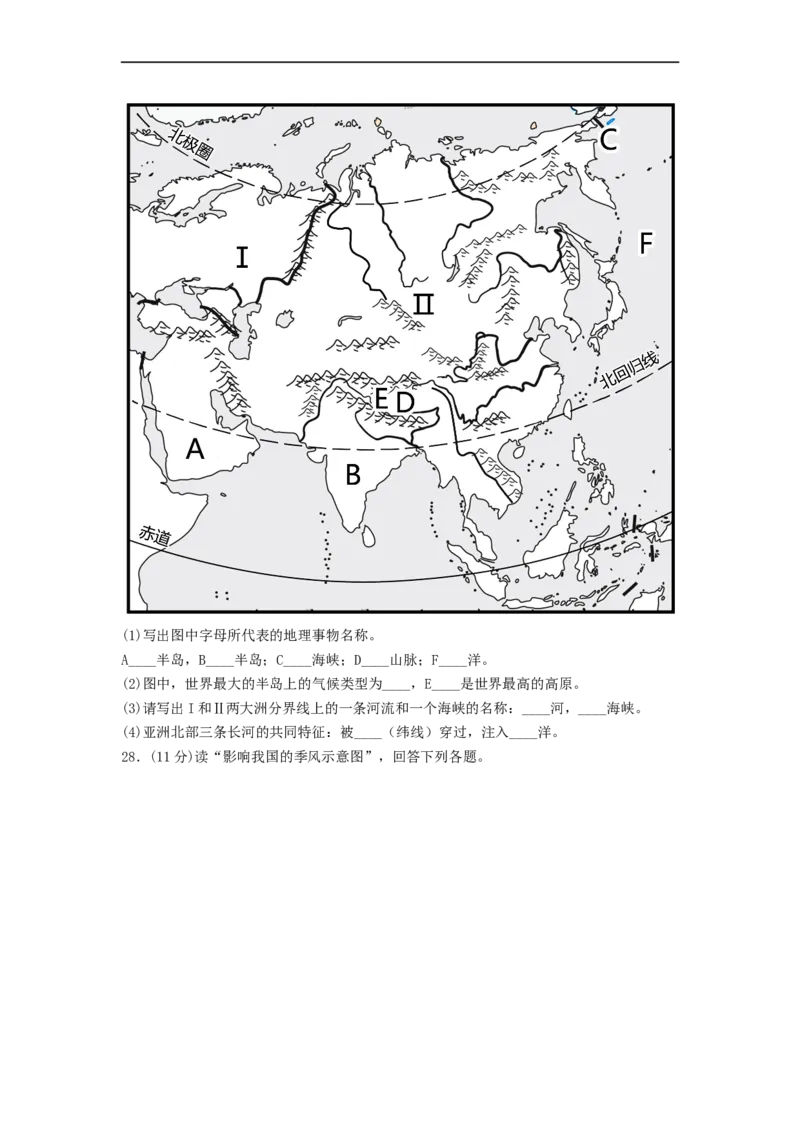 专题06认识大洲-亚洲、欧洲（专项测试）（原卷版）-2023年中考地理一轮复习讲练测_7地理中考复习_2023年中考复习资料_一轮复习_2023年中考地理一轮复习讲练测