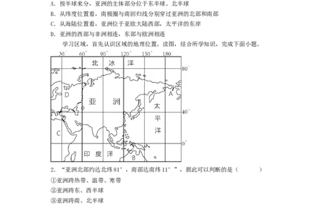 专题06认识大洲-亚洲、欧洲（专项测试）（原卷版）-2023年中考地理一轮复习讲练测_7地理中考复习_2023年中考复习资料_一轮复习_2023年中考地理一轮复习讲练测