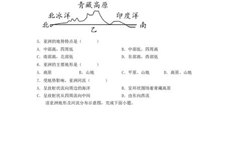 专题06认识大洲-亚洲、欧洲（专项测试）（原卷版）-2023年中考地理一轮复习讲练测_7地理中考复习_2023年中考复习资料_一轮复习_2023年中考地理一轮复习讲练测
