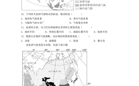 专题06认识大洲-亚洲、欧洲（专项测试）（原卷版）-2023年中考地理一轮复习讲练测_7地理中考复习_2023年中考复习资料_一轮复习_2023年中考地理一轮复习讲练测