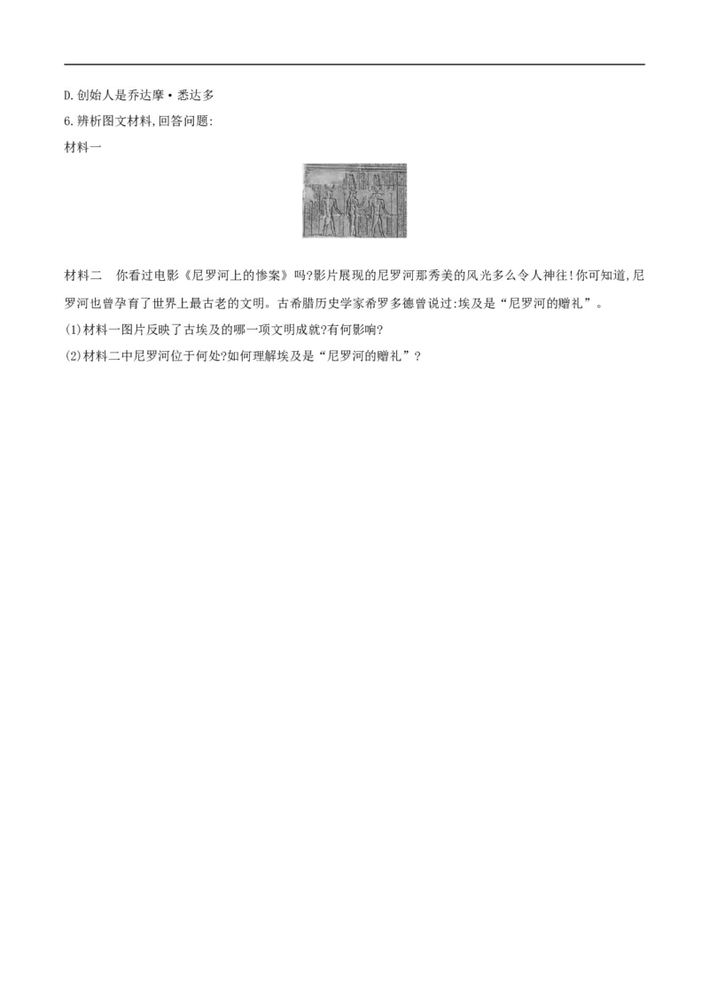 专题01古代亚非文明（测试）（原卷版）_8历史中考复习_2023年中考复习资料_一轮复习_2023中考历史一轮复习学历案+教学设计+课件+测试+背诵清单(部编版)-----