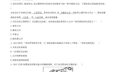 专题01古代亚非文明（测试）（原卷版）_8历史中考复习_2023年中考复习资料_一轮复习_2023中考历史一轮复习学历案+教学设计+课件+测试+背诵清单(部编版)-----