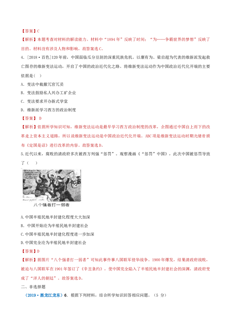 专题02近代化的早期探索与民族危机的加剧（测试）（解析版）_8历史中考复习_2023年中考复习资料_一轮复习_2023中考历史一轮复习学历案+教学设计+课件+测试+背诵清单(部编版)-----