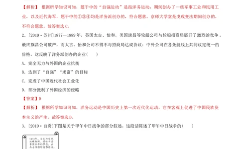 专题02近代化的早期探索与民族危机的加剧（测试）（解析版）_8历史中考复习_2023年中考复习资料_一轮复习_2023中考历史一轮复习学历案+教学设计+课件+测试+背诵清单(部编版)-----
