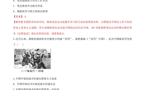 专题02近代化的早期探索与民族危机的加剧（测试）（解析版）_8历史中考复习_2023年中考复习资料_一轮复习_2023中考历史一轮复习学历案+教学设计+课件+测试+背诵清单(部编版)-----