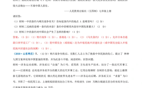 专题02近代化的早期探索与民族危机的加剧（测试）（解析版）_8历史中考复习_2023年中考复习资料_一轮复习_2023中考历史一轮复习学历案+教学设计+课件+测试+背诵清单(部编版)-----