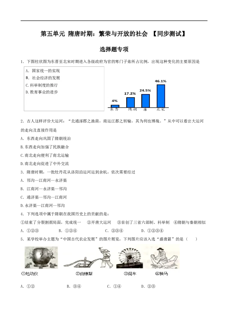专题05隋唐时期：繁荣与开放的时代（测试）_8历史中考复习_2023年中考复习资料_一轮复习_2023中考历史一轮复习学历案+教学设计+课件+测试+背诵清单(部编版)-----
