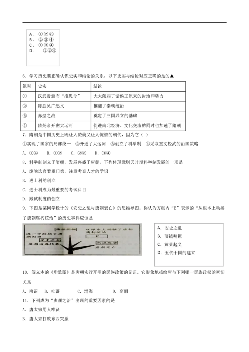 专题05隋唐时期：繁荣与开放的时代（测试）_8历史中考复习_2023年中考复习资料_一轮复习_2023中考历史一轮复习学历案+教学设计+课件+测试+背诵清单(部编版)-----