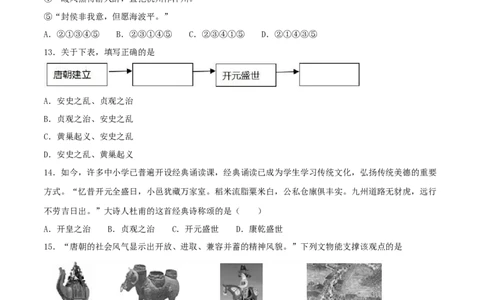 专题05隋唐时期：繁荣与开放的时代（测试）_8历史中考复习_2023年中考复习资料_一轮复习_2023中考历史一轮复习学历案+教学设计+课件+测试+背诵清单(部编版)-----