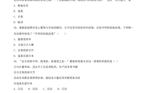 专题05隋唐时期：繁荣与开放的时代（测试）_8历史中考复习_2023年中考复习资料_一轮复习_2023中考历史一轮复习学历案+教学设计+课件+测试+背诵清单(部编版)-----