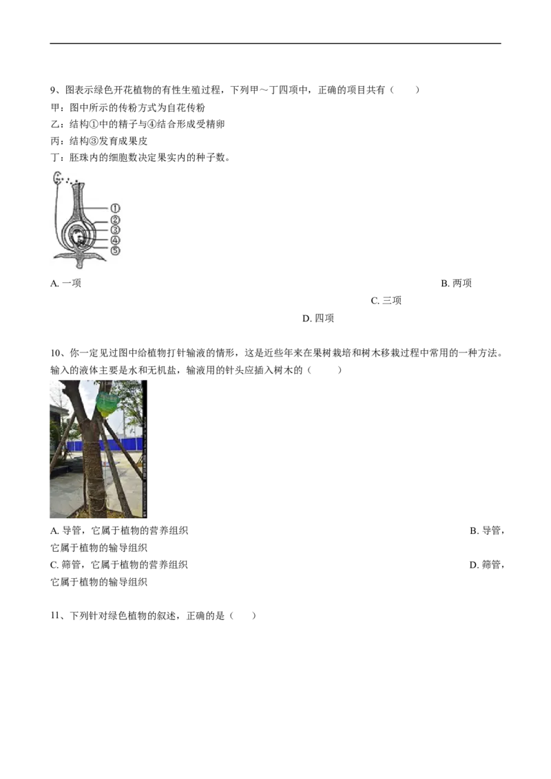 专题06被子植物的一生-2022年中考生物一轮复习抓重点考典型（人教版）（原卷版）_6生物中考复习_2023年中考复习资料_一轮复习_2022年中考生物一轮复习抓重点考典型（人教版）