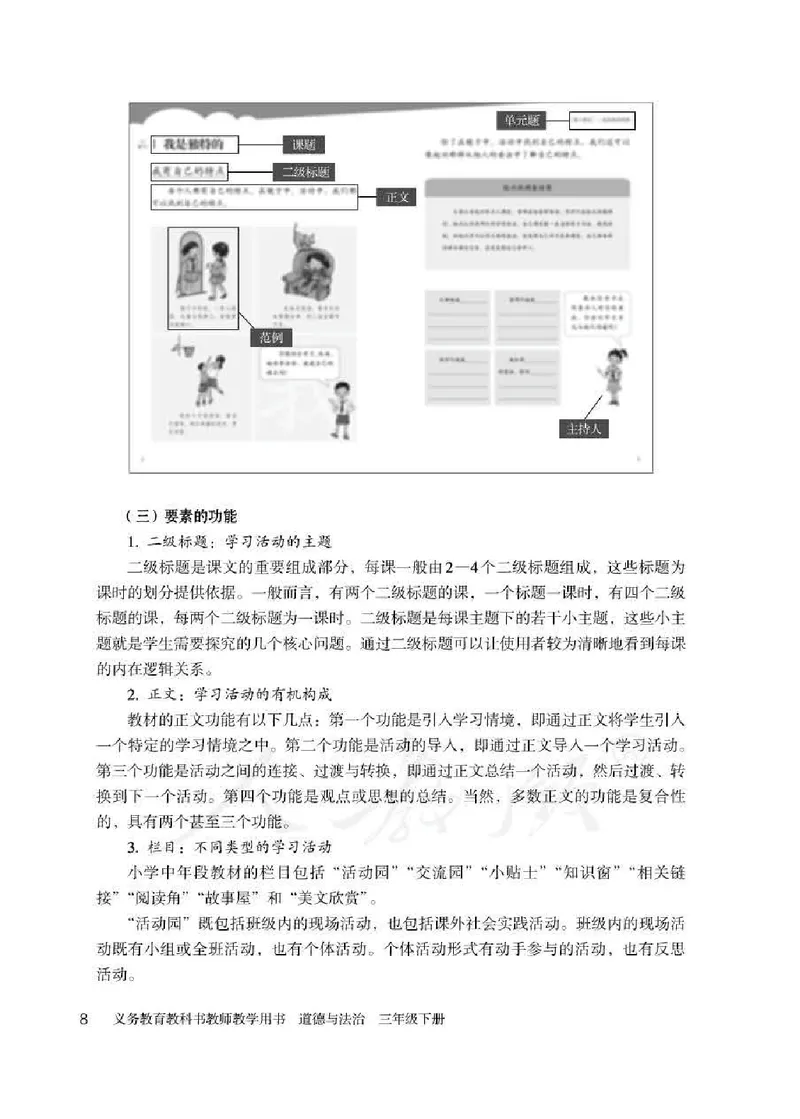 道德与法治三年级下册教师用书_电子课本_小学教学用书_小学道德与法治
