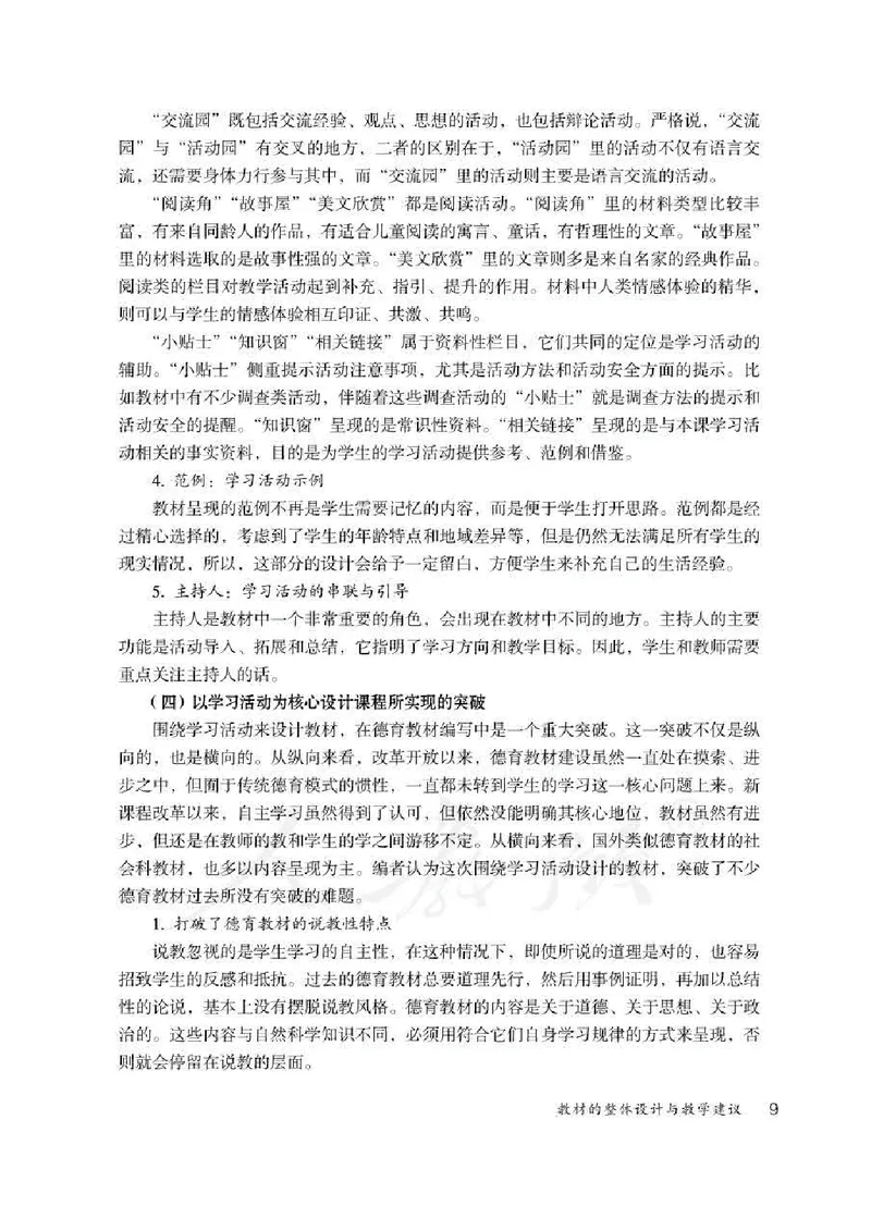 道德与法治三年级下册教师用书_电子课本_小学教学用书_小学道德与法治