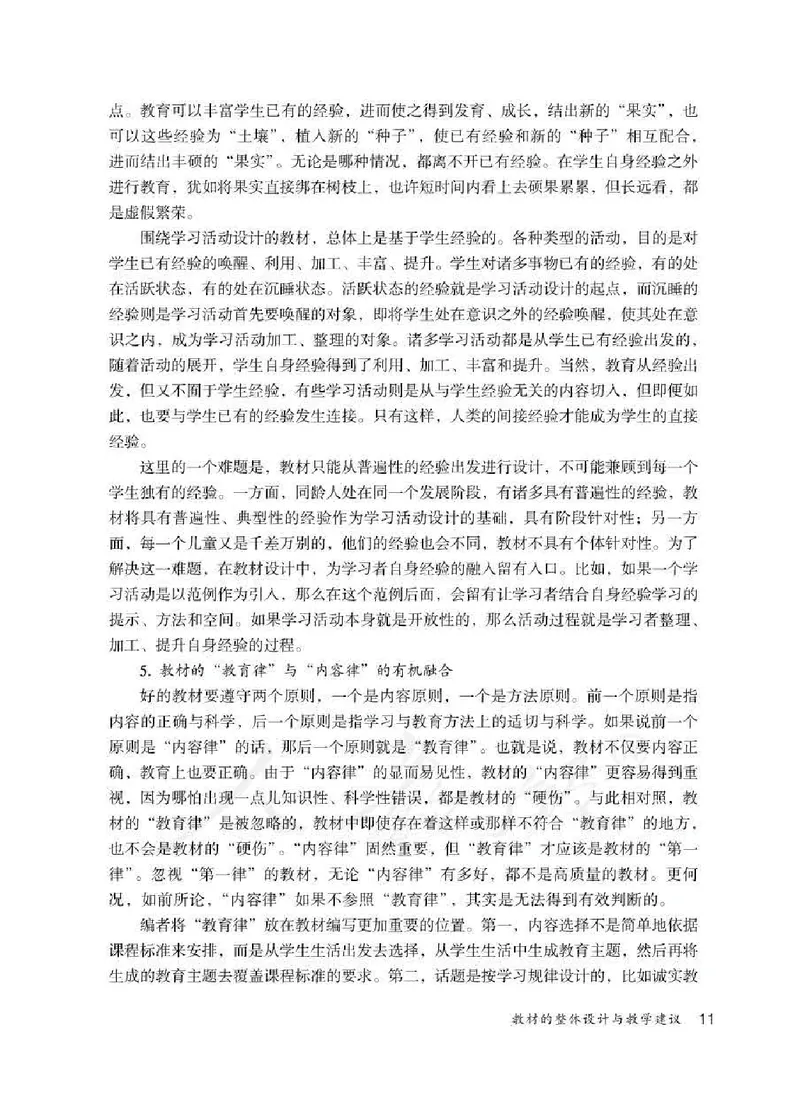 道德与法治三年级下册教师用书_电子课本_小学教学用书_小学道德与法治
