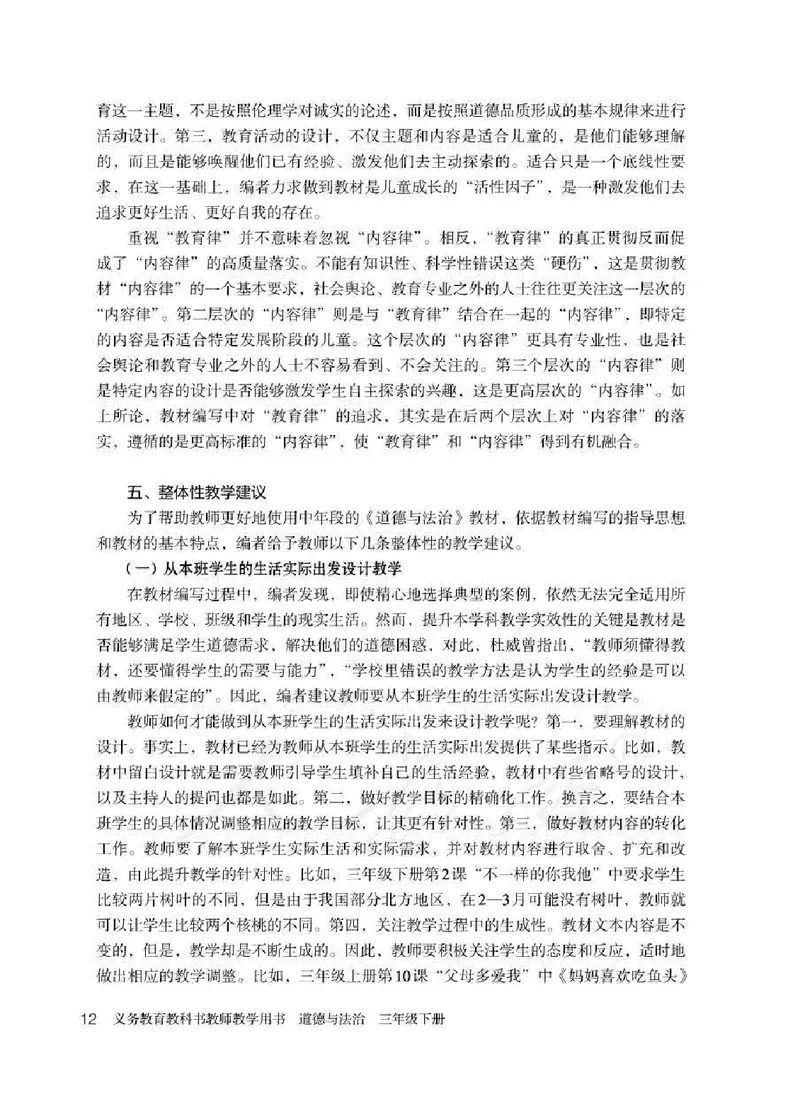 道德与法治三年级下册教师用书_电子课本_小学教学用书_小学道德与法治