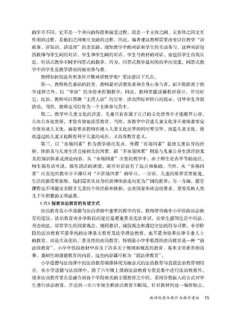 道德与法治三年级下册教师用书_电子课本_小学教学用书_小学道德与法治