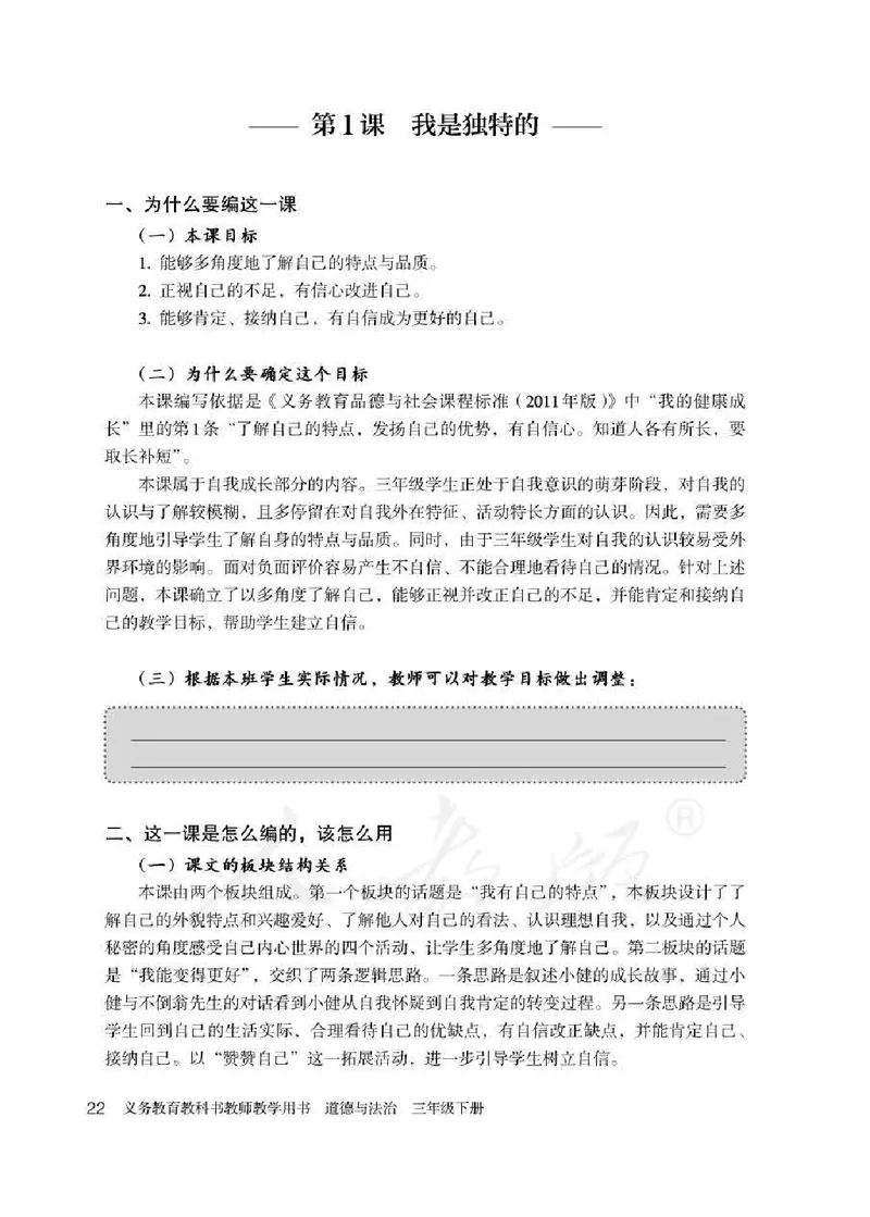 道德与法治三年级下册教师用书_电子课本_小学教学用书_小学道德与法治