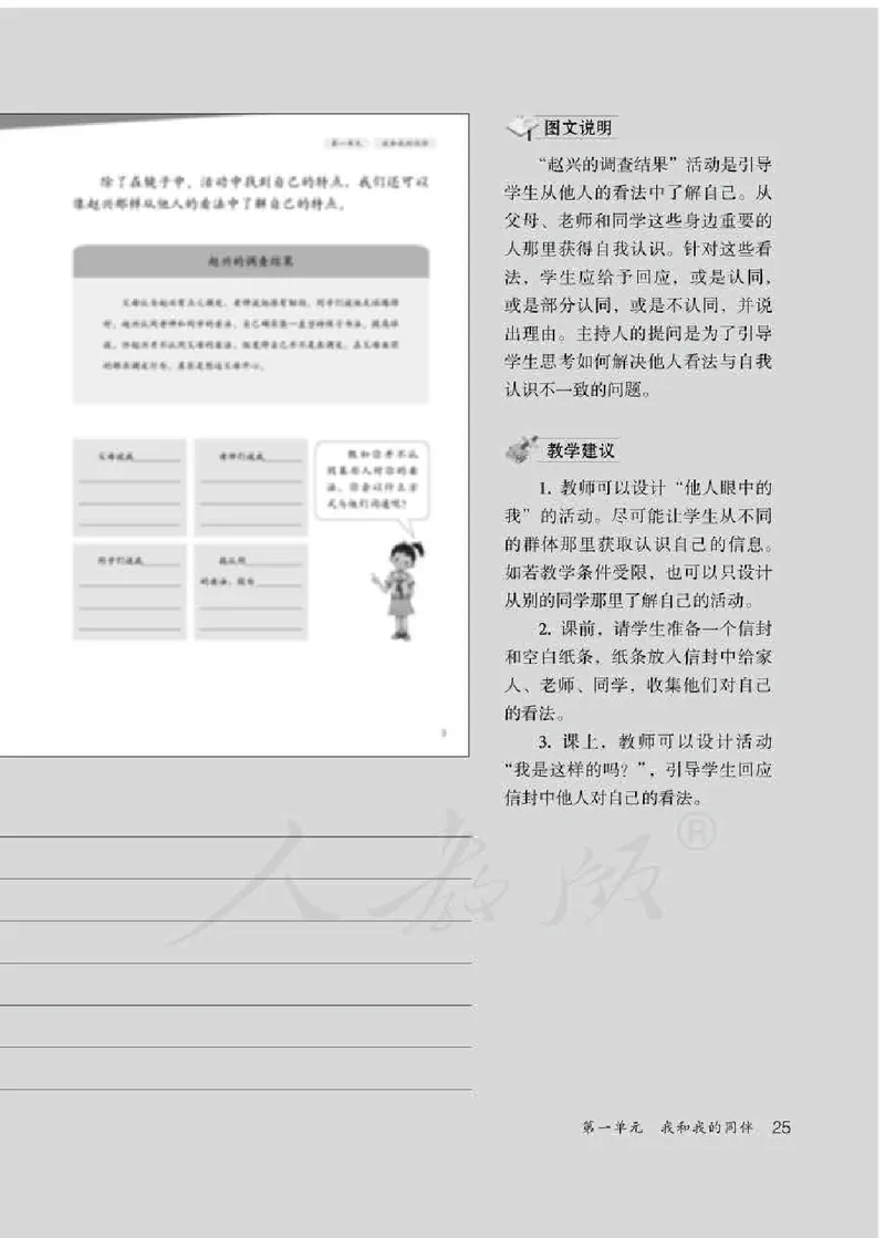 道德与法治三年级下册教师用书_电子课本_小学教学用书_小学道德与法治